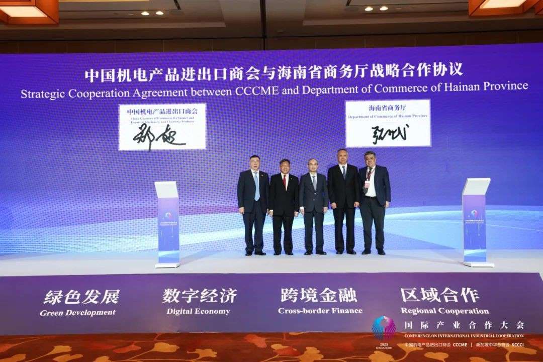 600精英齐聚新加坡!2025国际产业合作大会盛大开幕