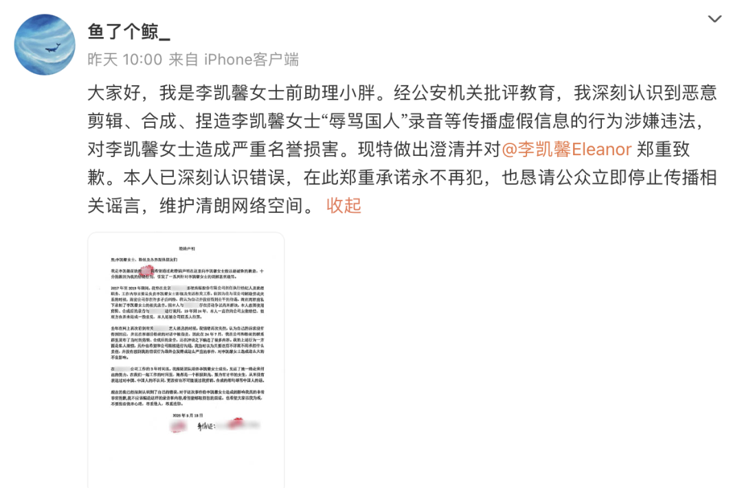 新加坡女演员“辱华”事件惊天逆转，前助理承认伪造录音