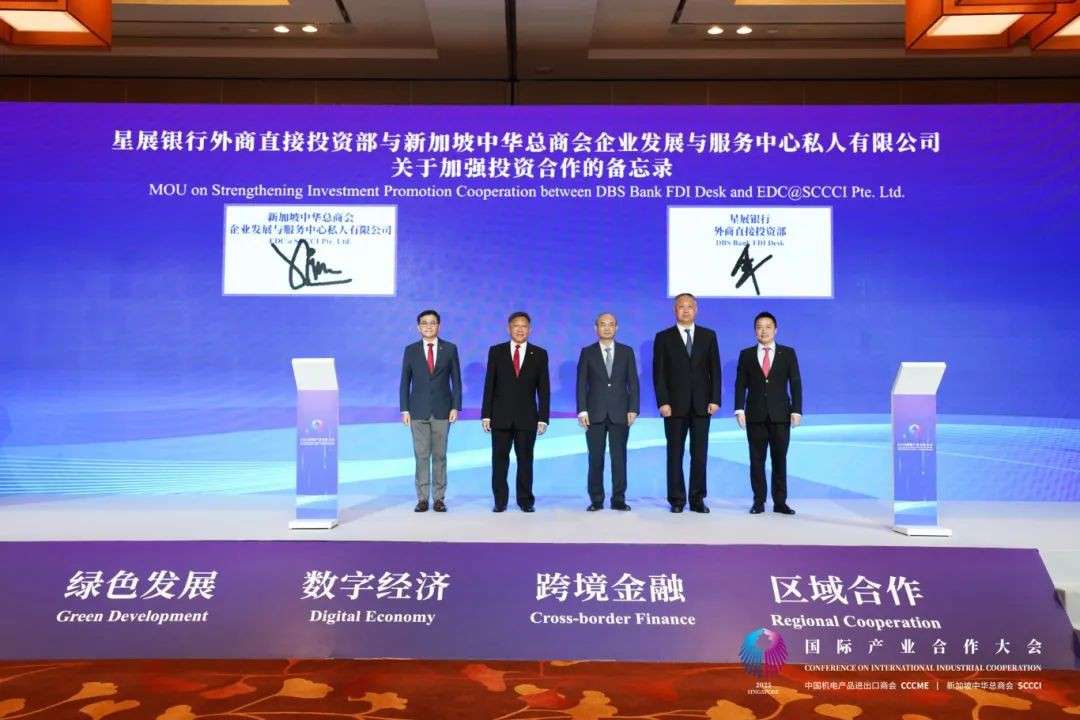 600精英齐聚新加坡!2025国际产业合作大会盛大开幕