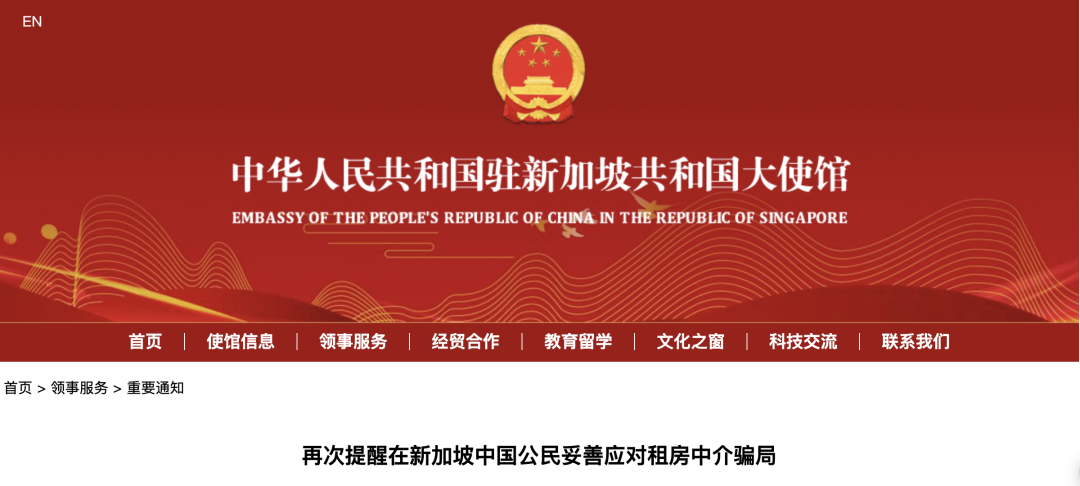 中国驻新使馆再次紧急提醒:在新中国公民谨防租房中介诈骗