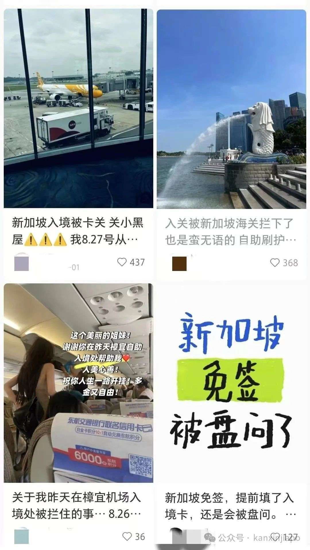 入境新加坡时被海关人员带走