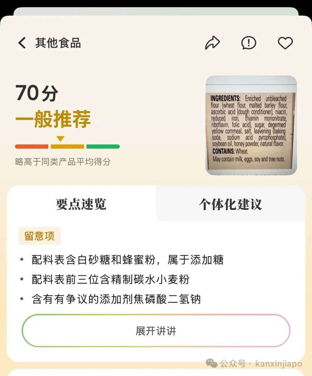 假如王乙康用了这个软件，就不用再当“健康刑警”了