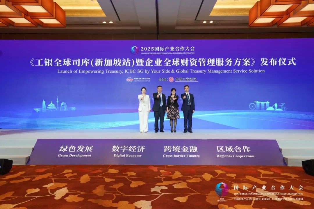 600精英齐聚新加坡!2025国际产业合作大会盛大开幕
