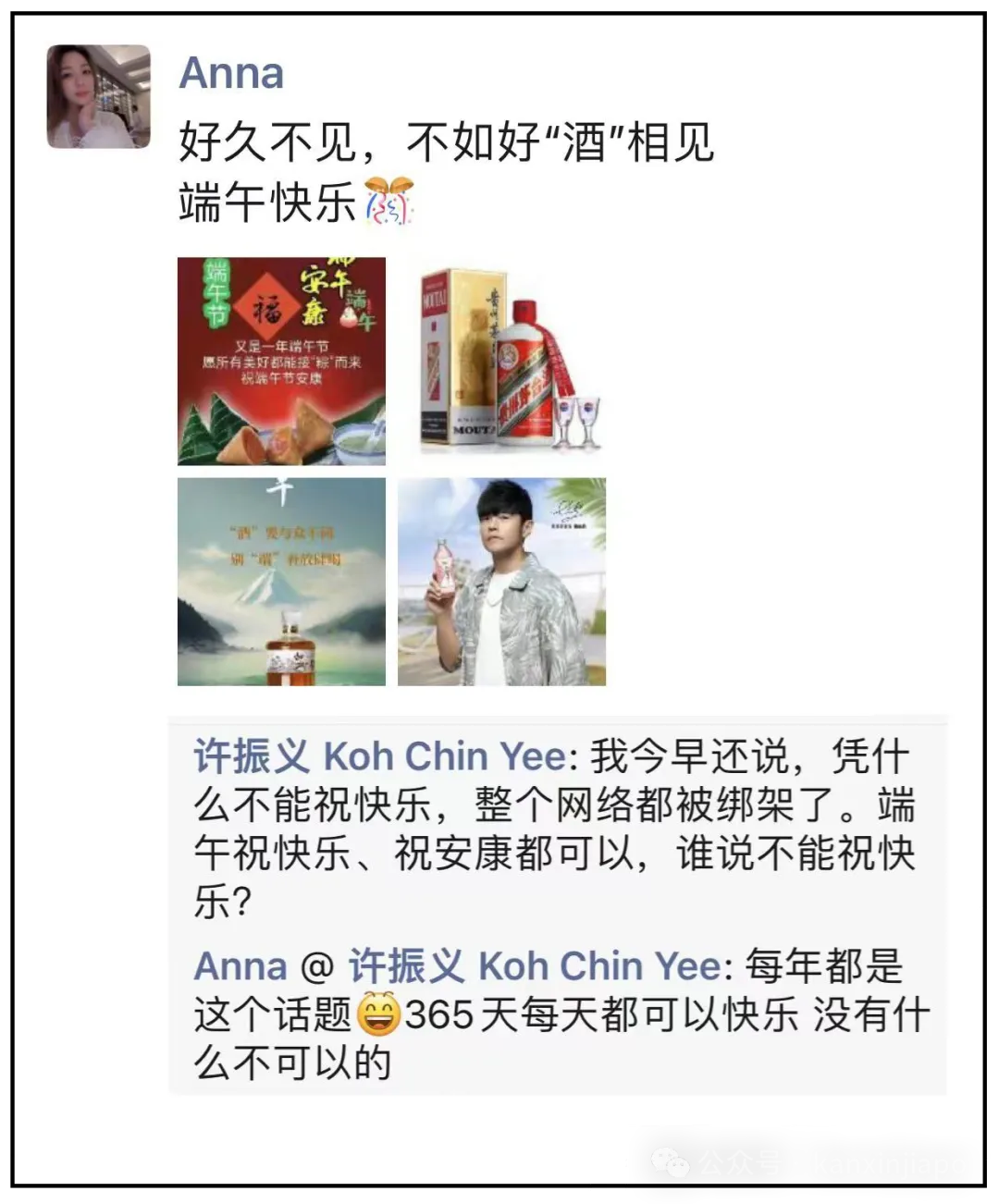 谁说端午不能祝快乐？
