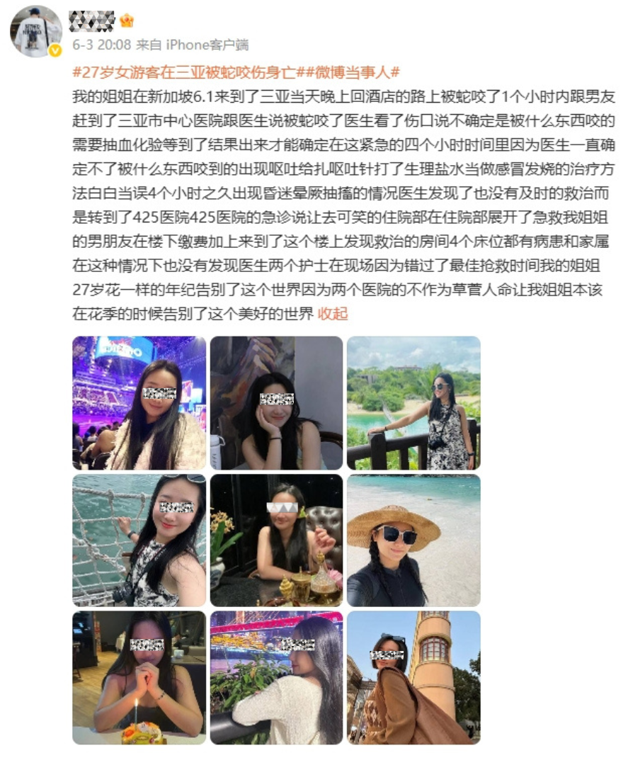 新加坡女幼师三亚旅游疑遭蛇咬身亡，亲属直播回应网友疑问，最新细节曝光