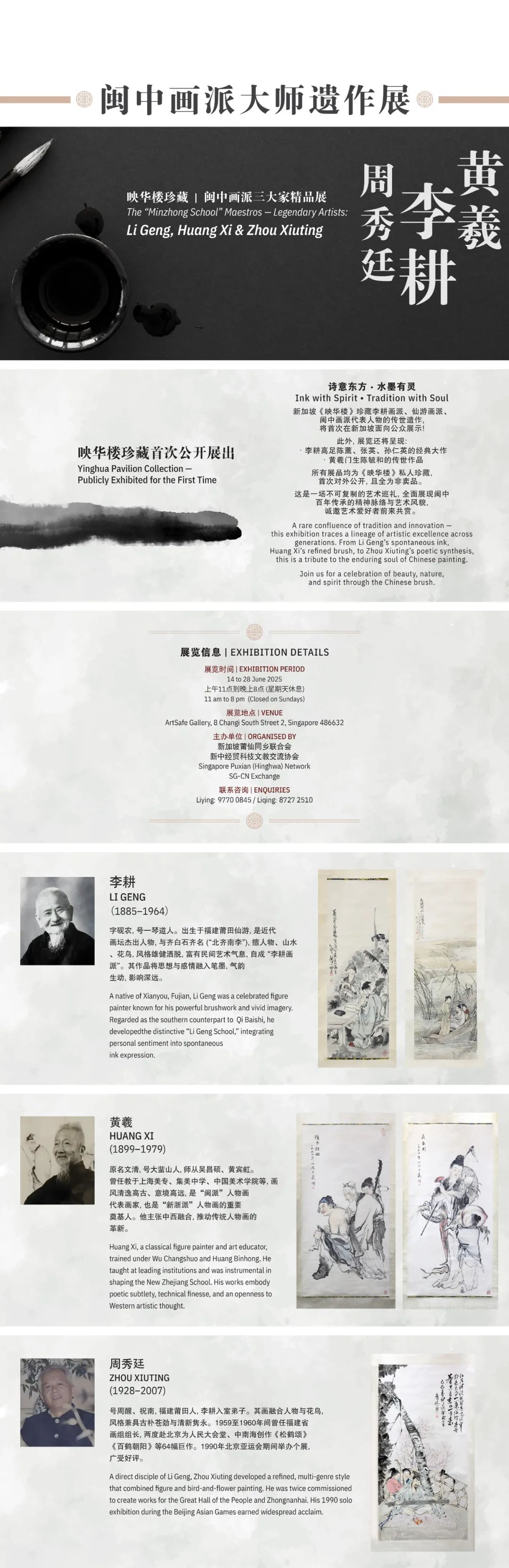 新加坡迎来闽中画派展览,李耕、黄曦、周秀庭等名家大作亮相狮城