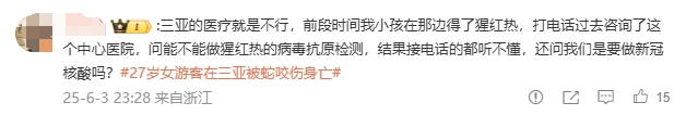 新加坡女幼师三亚旅游疑遭蛇咬身亡，亲属直播回应网友疑问，最新细节曝光