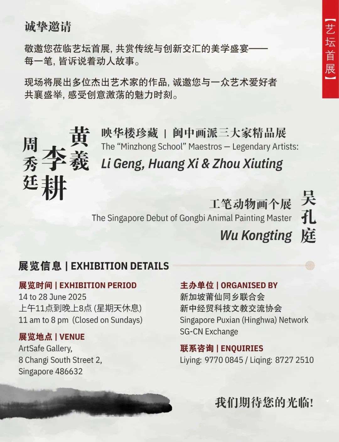 新加坡迎来闽中画派展览,李耕、黄曦、周秀庭等名家大作亮相狮城