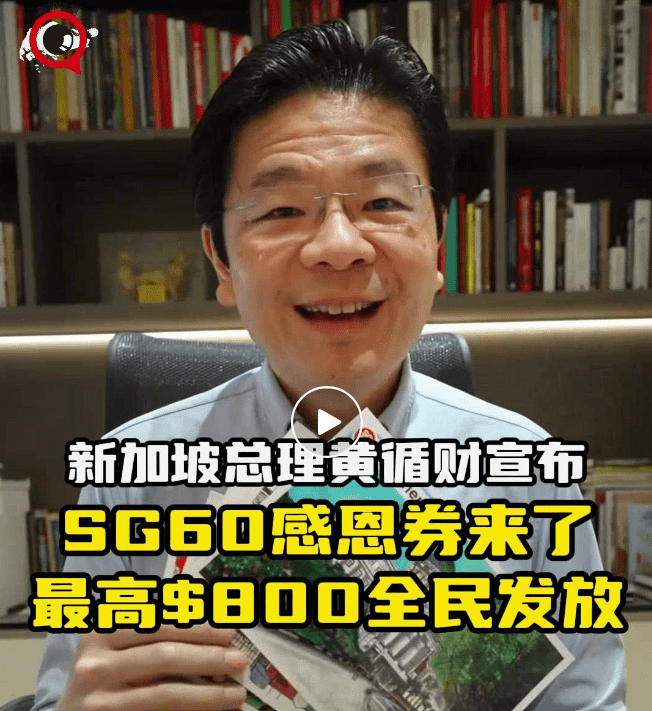 黄循财喊你领钱了,这些人最高可领800元