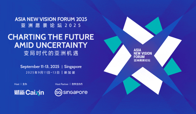 议程嘉宾公布!2025亚洲愿景论坛为何值得参与?