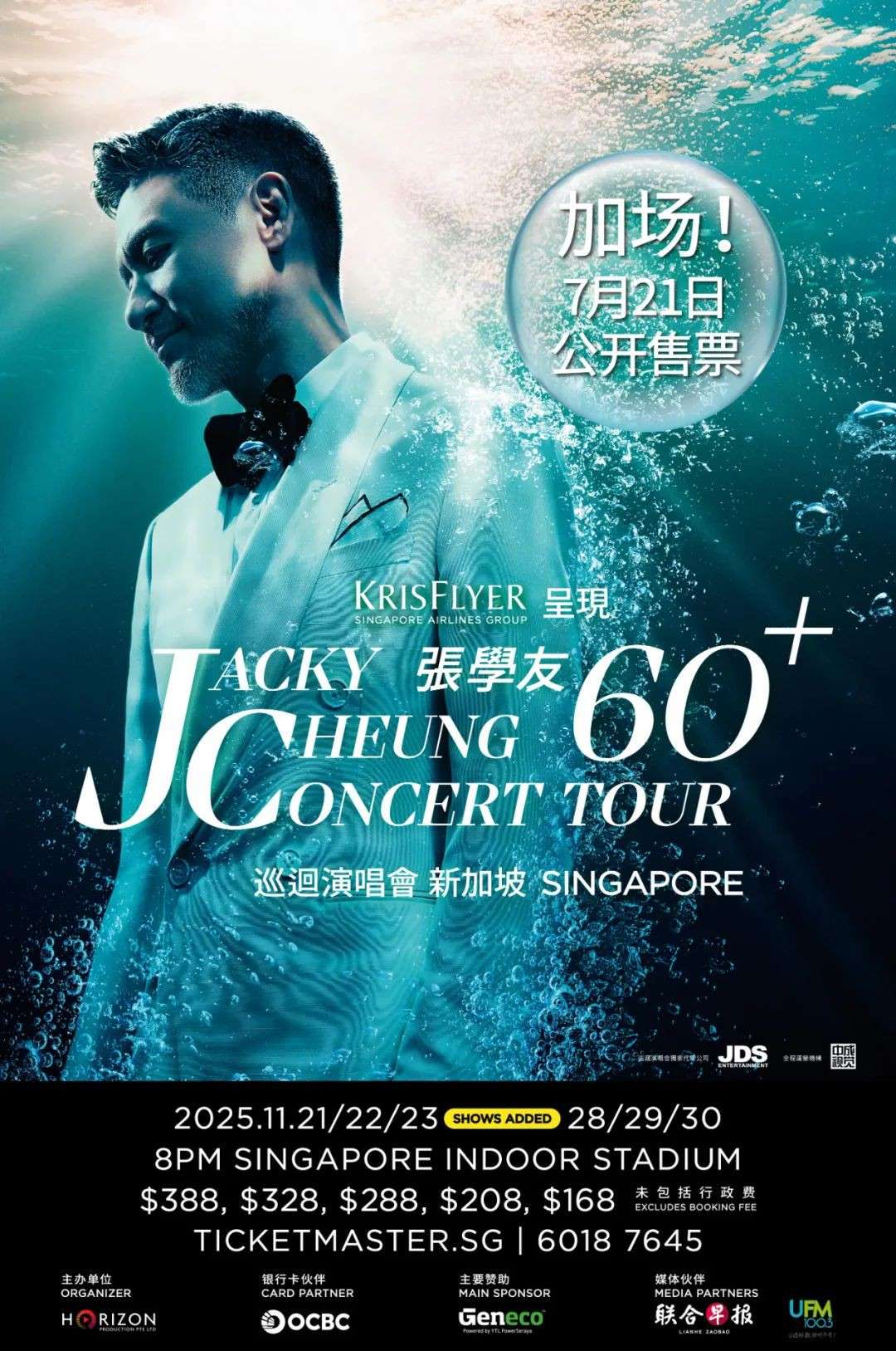 加演3场!张学友60+巡回演唱会新加坡站2025速来抢票
