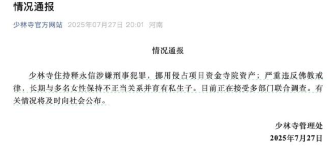 “51位情妇、174个私生子…”释永信涉嫌刑事犯罪被抓!那在新加坡,宗教丑闻如何处理?