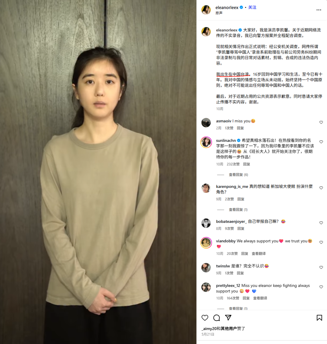 新加坡艺人“辱华”反转,音频系前助理伪造,法院已判,网友不服