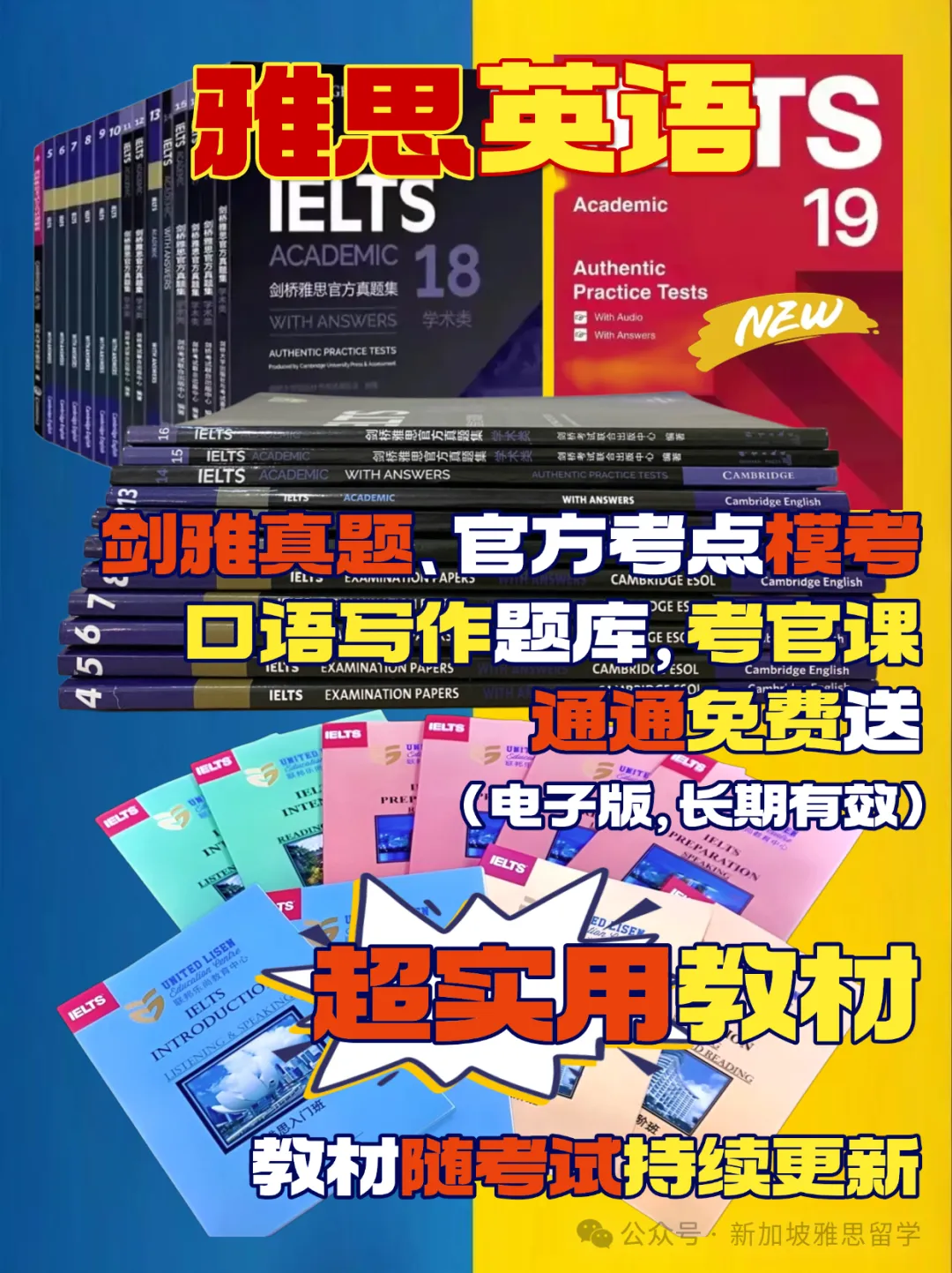 新加坡最新雅思大作文题型+高分技巧全解析！附考官写作分析视频！