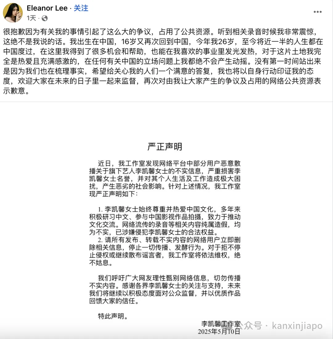 新加坡艺人“辱华”反转,音频系前助理伪造,法院已判,网友不服