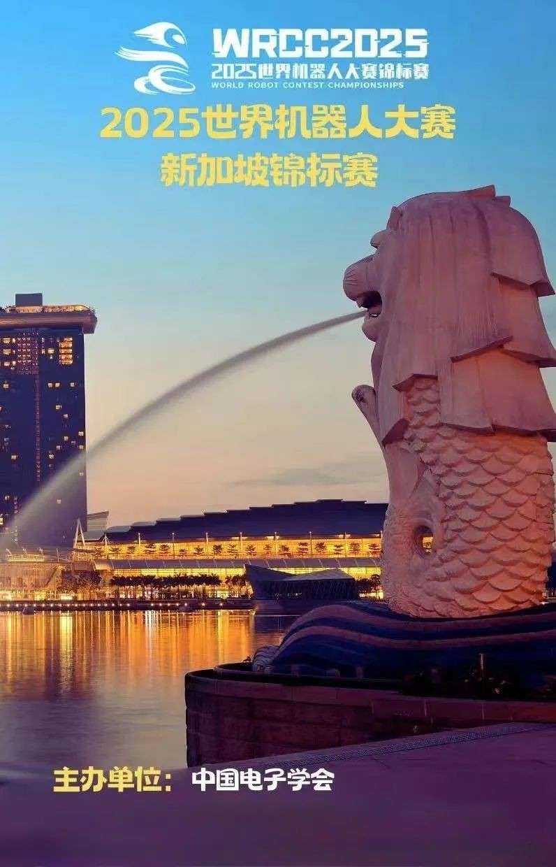 用代码交朋友，用机器人闯世界！2025国际机器人大赛邀新加坡少年出征！