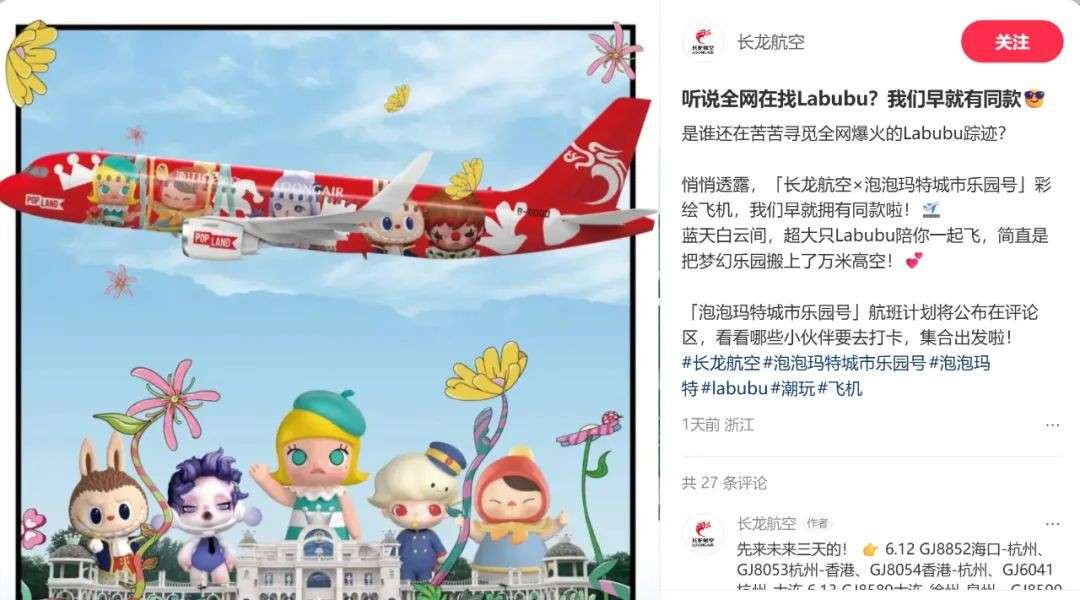 樟宜机场惊现Labubu彩绘飞机!想偶遇就盯紧这趟航班!