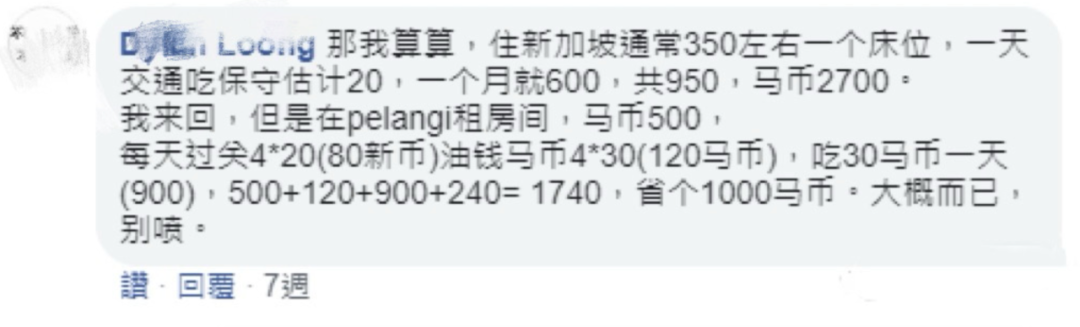 凌晨3点起,通勤4小时只为赚新币!新柔快线的开通能否真的解决越堤族的千层痛?
