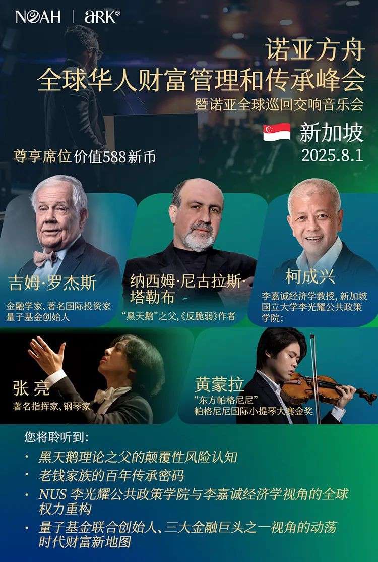 全球华人财富管理和传承峰会