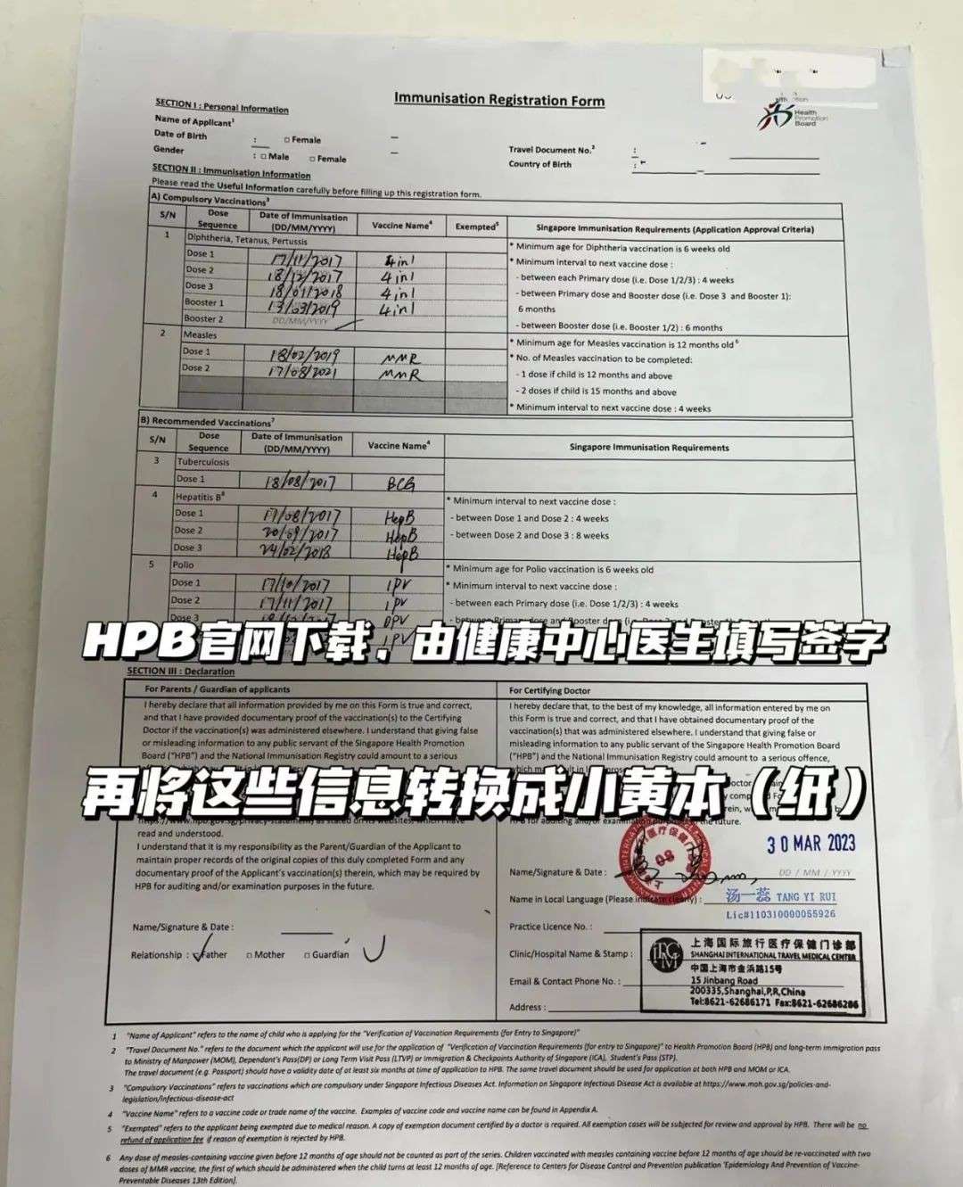 孩子申请家属准证却没到疫苗年龄怎么办?