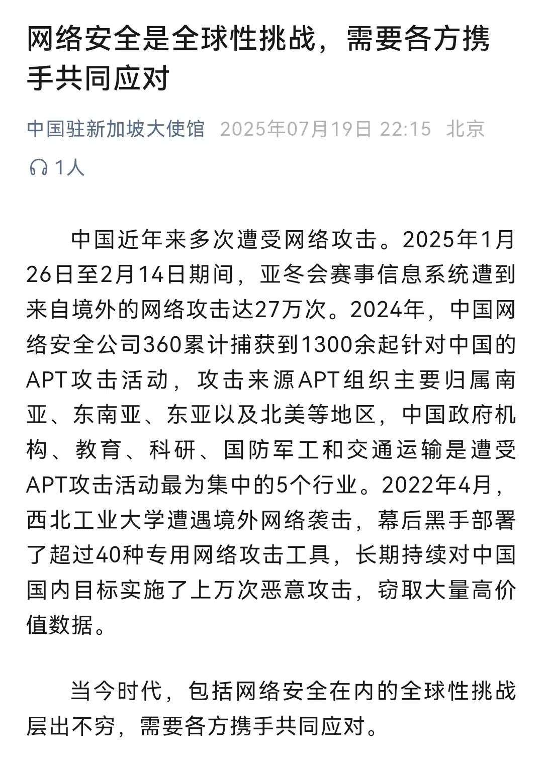 新加坡80%机构被黑,中方否认!网友:先用黑客代号买个彩票压压惊