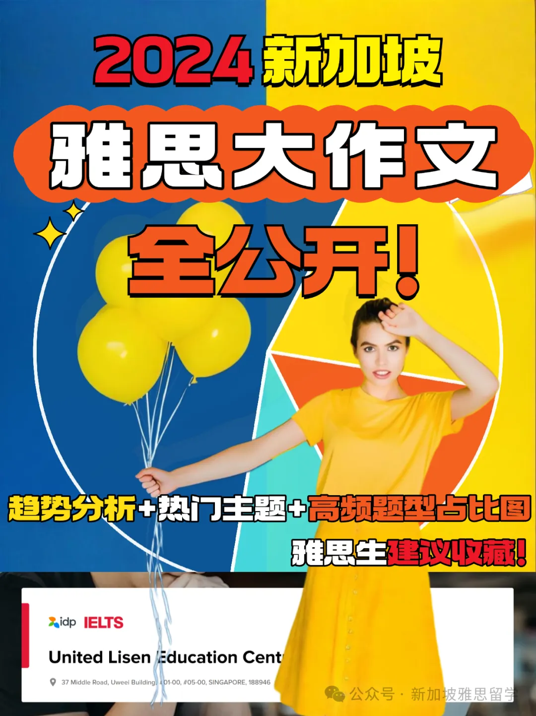 新加坡最新雅思大作文题型+高分技巧全解析！附考官写作