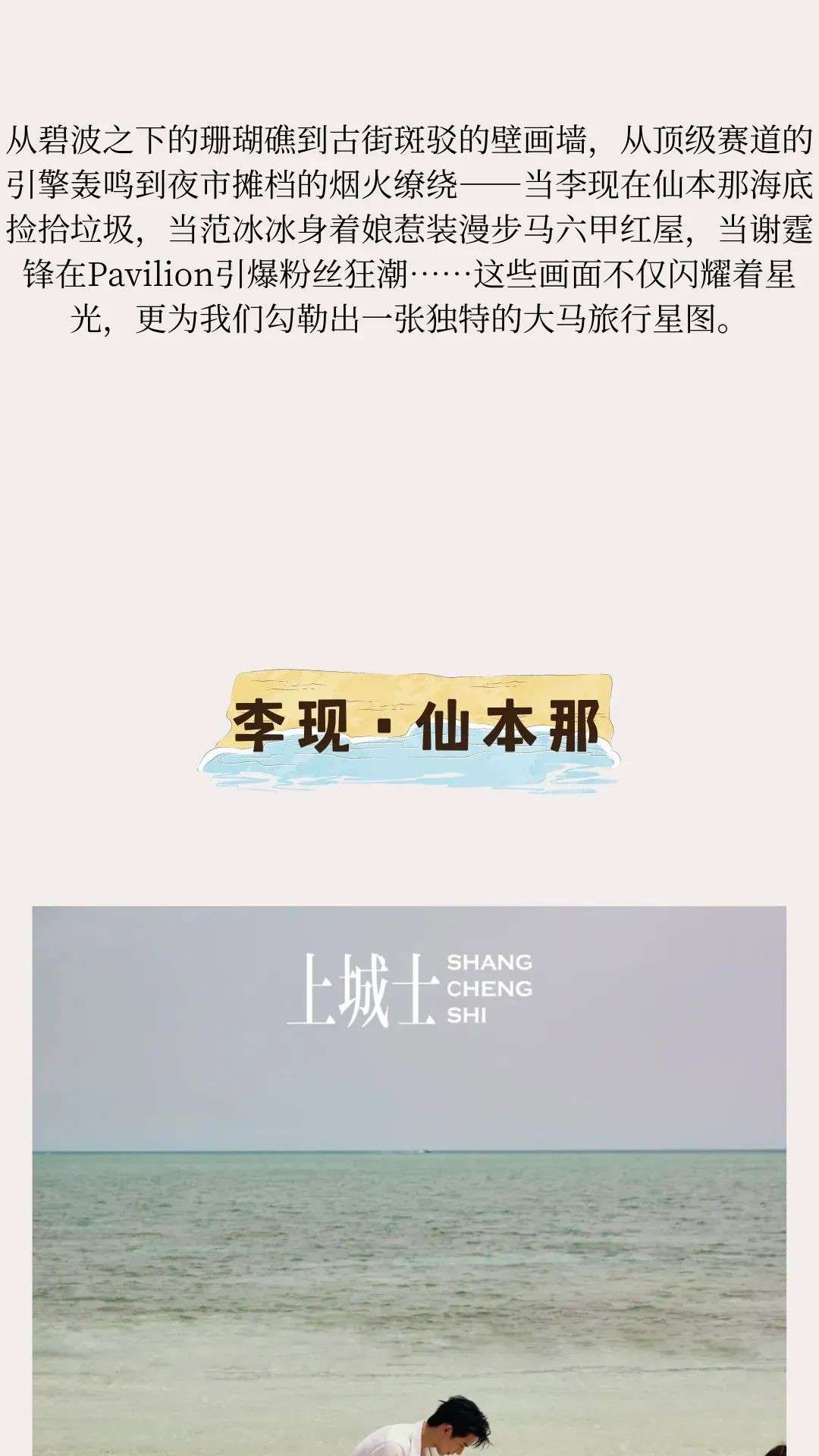 李现、林俊杰、谢霆锋，跟着明星打卡大马同款宝藏地！