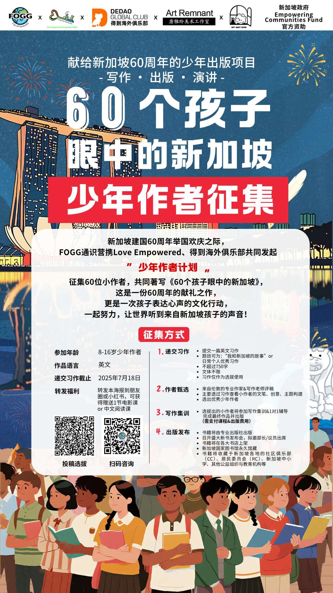 火热征集!听60个孩子讲述:我眼中的新加坡,不一样!
