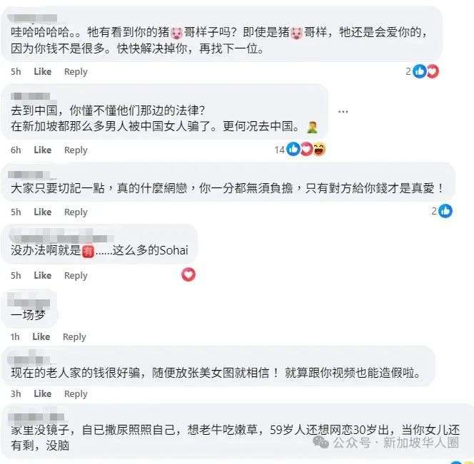 “中国少妇”甜言蜜语套牢新加坡大叔，网恋2年让他卖掉组屋，骗取12万新币