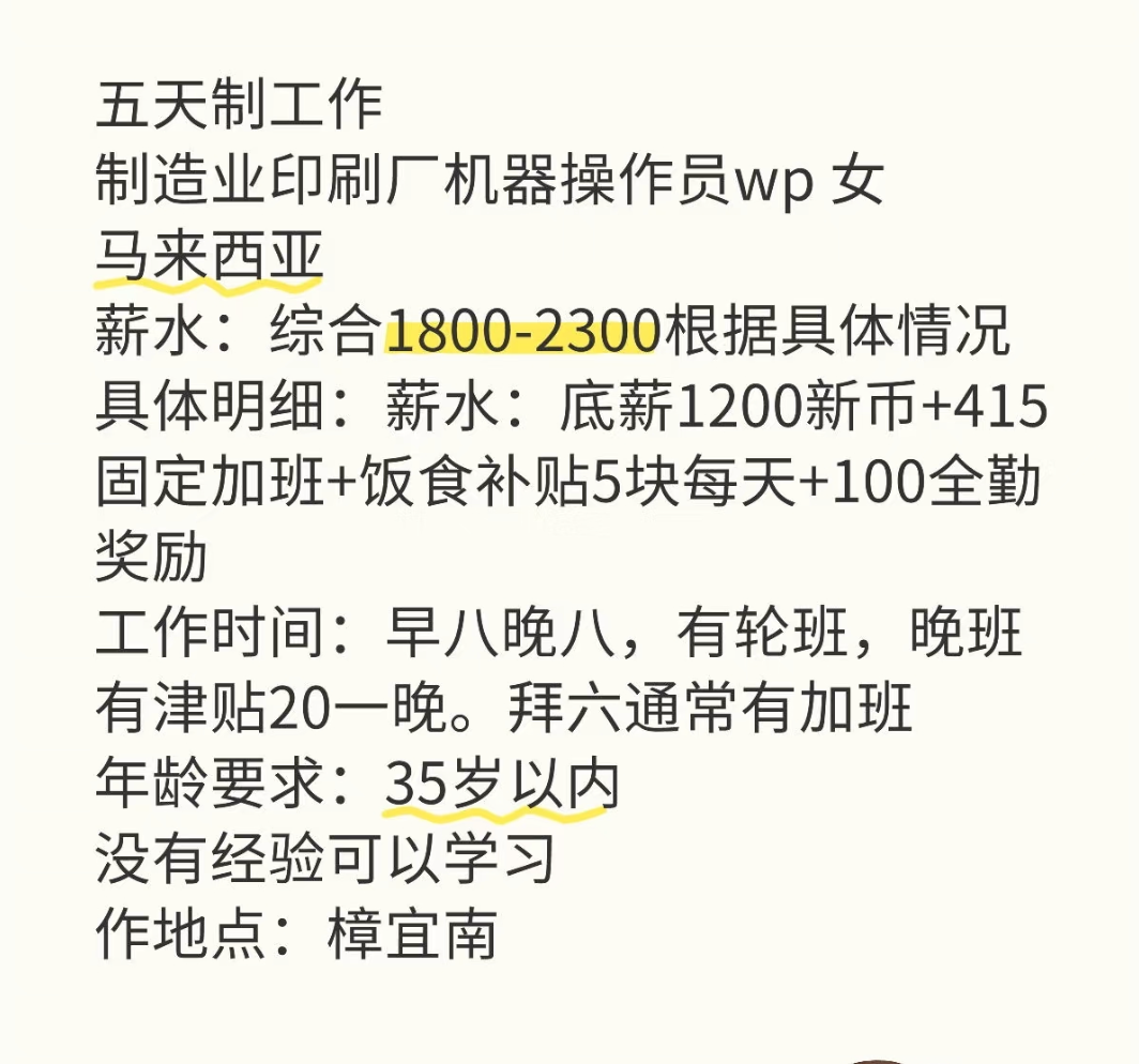凌晨3点起，通勤4小时只为赚新币！新柔快线