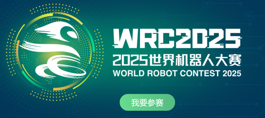 用代码交朋友，用机器人闯世界！2025国际机器人大赛邀新加坡少年出征！