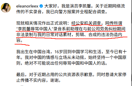 新加坡艺人“辱华”反转,音频系前助理伪造,法院已判,网友不服