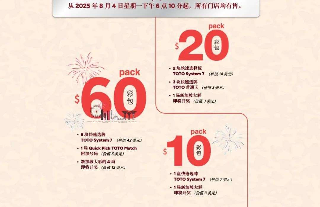 500万大奖又来了!新加坡国庆彩票8月8日开奖,下周一起开售!