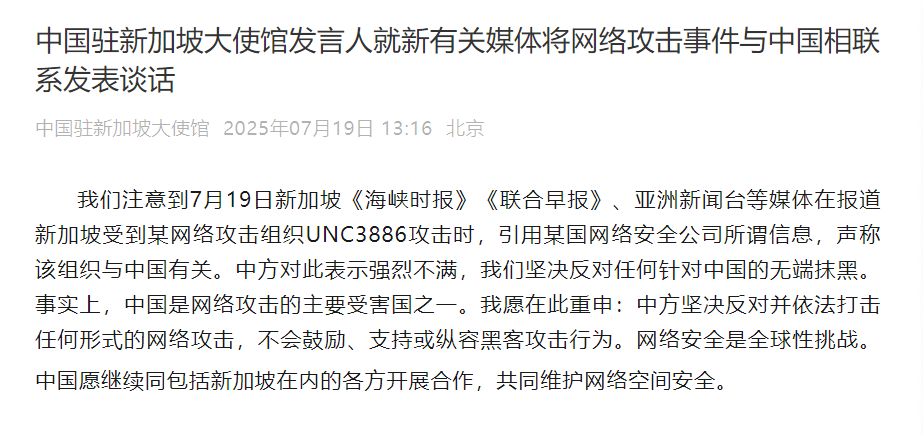 新加坡80%机构被黑,中方否认!网友:先用黑客代号买个彩票压压惊