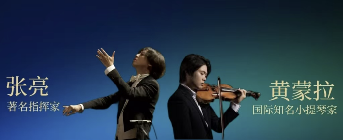 张亮、黄蒙拉音乐会