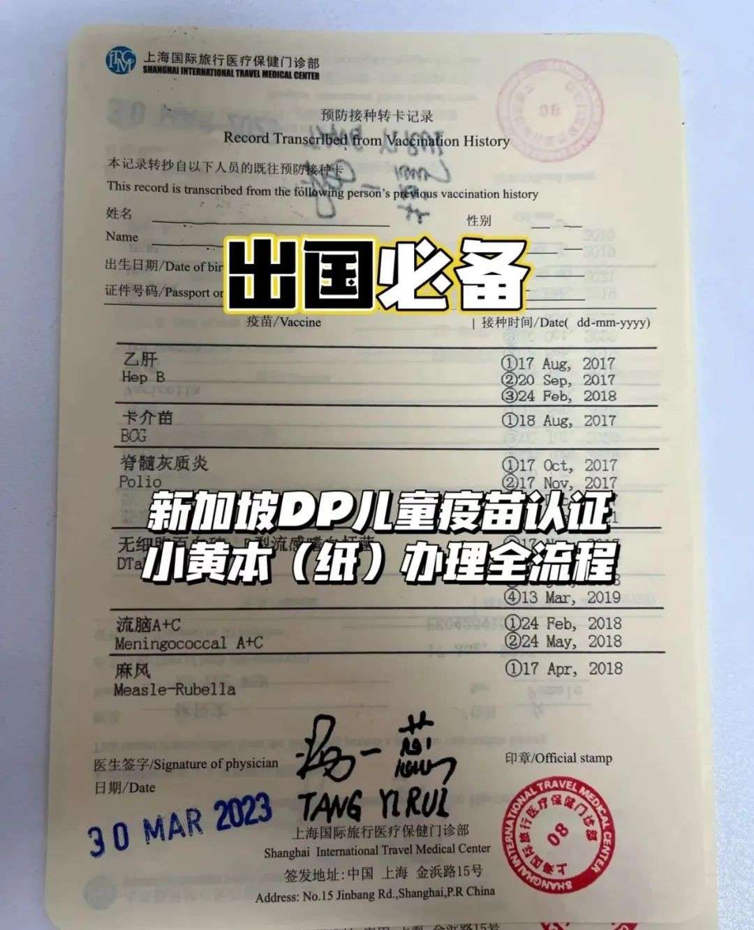 孩子申请家属准证却没到疫苗年龄怎么办?