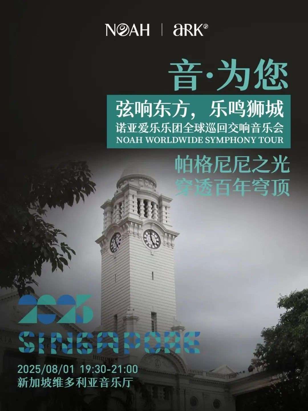 财富精英必赴的新加坡之约:与罗杰斯、塔勒布、柯成兴共话趋势,与诺亚ARK一起感受古典