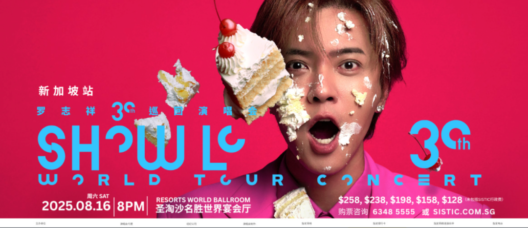 新加坡又一波演唱会来袭!张学友、Blackpink、罗志祥、张碧晨,你准备好抢票了吗?