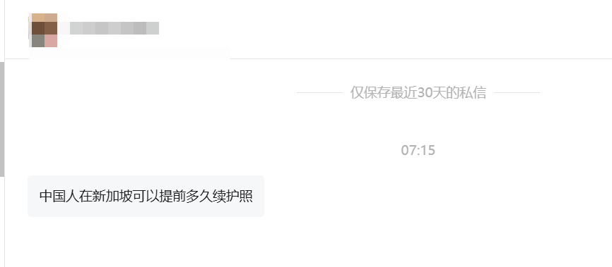 中国人在新加坡可以提前多久续护照