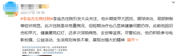 从“病危”到康复只要1天?李连杰发幽默视频记录住院详情,向太透露病情