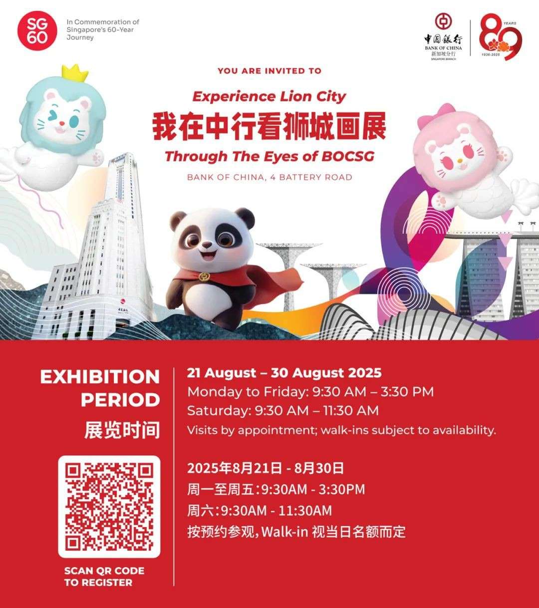 在中行·看狮城｜共赏艺术画卷, 穿越60年的时光隧道！