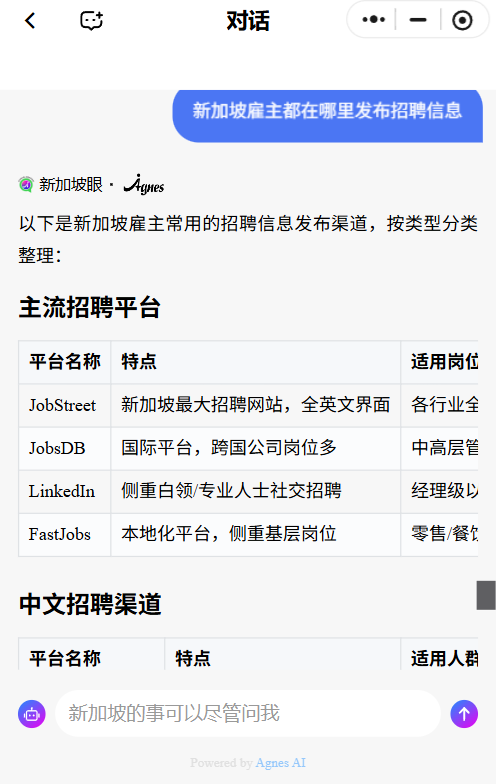 新加坡雇主在哪里发布招聘信息？