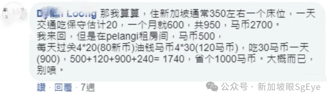 新加坡男子“跨境通勤”!赚新币花泰铢,月入4000新币躺出奢侈生活
