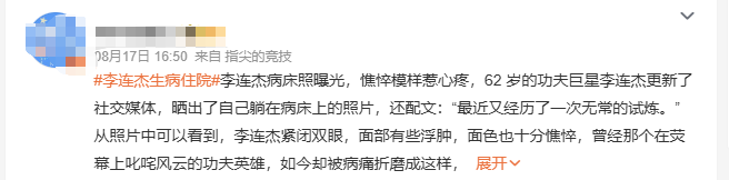 从“病危”到康复只要1天?李连杰发幽默视频记录住院详情,向太透露病情