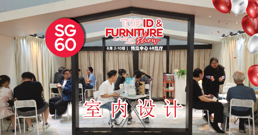 低至2折，新加坡年度最大家具装修展来了