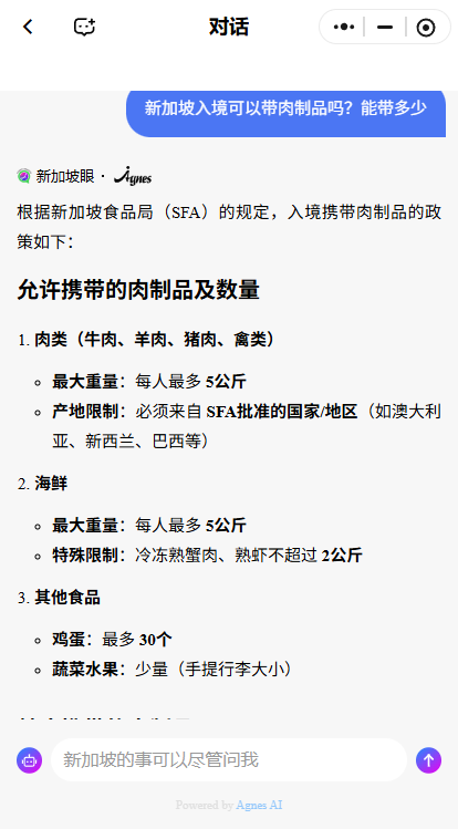 新加坡入境能带肉制品吗？