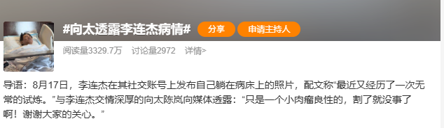 从“病危”到康复只要1天?李连杰发幽默视频记录住院详情,向太透露病情