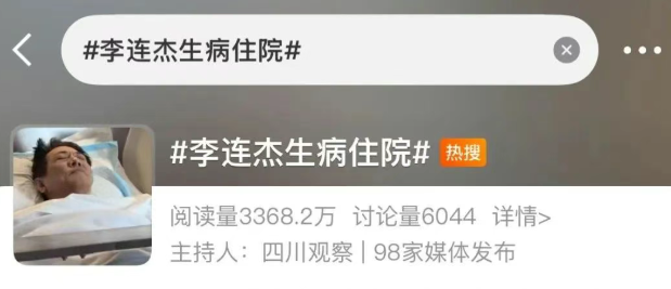 从“病危”到康复只要1天?李连杰发幽默视频记录住院详情,向太透露病情