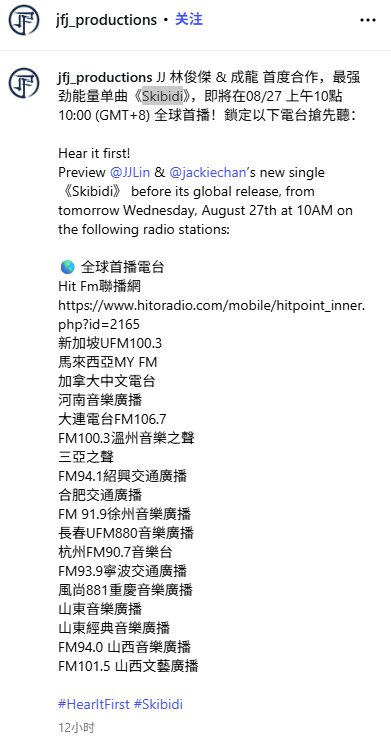 林俊杰+成龙新单曲《Skibidi》今日全球首播