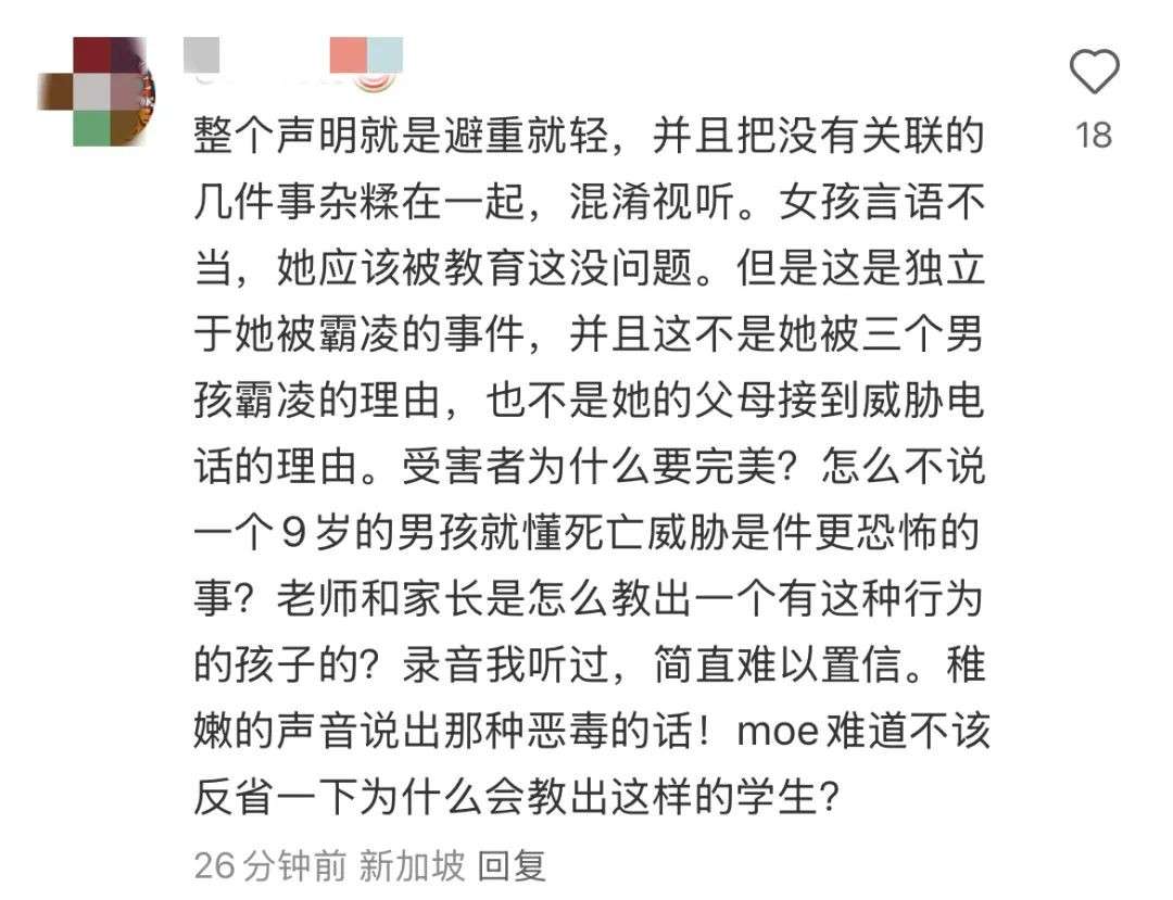 教育部回应新加坡小学霸凌事件：首次公开时间线，涉事小学生已被鞭打
